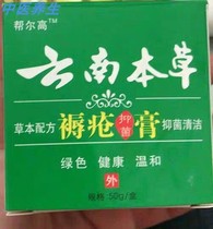 Yangergao Yunnan herbal formula bedsore cream antibacterial cleaning raw muscle ointment pressure sore (beat two to one)