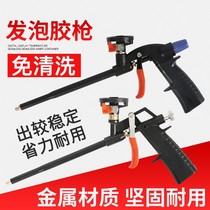 Foaming agent spray gun cleaning-free metal material strong durable stable and labor-saving foam caulking agent glue gun foam gun
