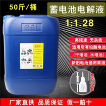 Battery original liquid electrolyte electric battery truck motorcycle forklift repair liquid lead acid battery supplement liquid 50 kg