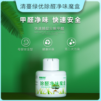 Qingman green you in addition to formaldehyde net taste magic box Formaldehyde magic box New car household in addition to smell mother and baby Qingman green you