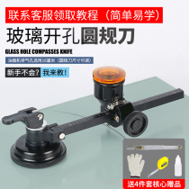 Punching tool glass Open round hole artifact glass knife scratching round professional round glass hole opener range hood round knife