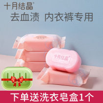 October Jining pregnant women underwear special soap cleaning blood stains to smell antibacterial underwear cleaning laundry soap General