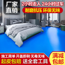 Epoxy floor paint cement floor paint indoor household self-leveling floor paint waterproof wear-resistant water-based paint