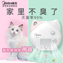 Midea pet odor purifier Cat litter basin deodorant artifact Cat and dog urine odor Indoor sterilization air deodorant