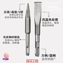  New groove shovel four impact chiseling round special flat pick drill u-shaped pit hammer head electric pick drill electric vertical tip lengthened 