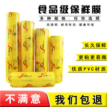Disposable plastic wrap large Roll commercial beauty salon slimming thin leg special kitchen food grade household economy