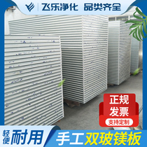 Handmade double glass magnesium paper honeycomb plate rock wool color steel sandwich Silicon rock partition purification clean clean clean room plate fireproof