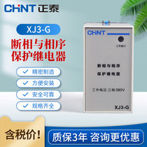  Zhengtai XJ3-G phase-off and phase-sequence relay protection three-phase AC380V one-on-one-off wrong-phase overvoltage undervoltage D