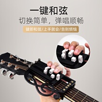 Guitar keystroke auxiliary artifact practice beginner guitar chord novice self-taught one-key chord automatic transmission