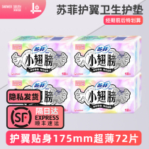 Sufi winged pad 175mm hooked on your type sanitary napkins Aunt Scarf Menstrual women use the whole box flagship store official