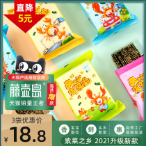 Barnacle Island sesame seaweed sandwich crispy bagged baby childrens ready-to-eat complementary food Seaweed seaweed slices Seafood snacks