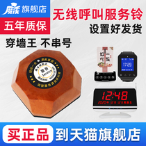 Wireless pager restaurant hotel restaurant canteen box room pager Bell old man one key call call call call man Bell Bell tea house order Radio Bell voice caller service bell voice pager system