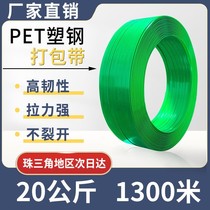 Packing belt plastic steel belt 1608 packaging belt green plastic steel PET binding and bundling hand woven belt