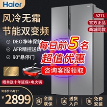 Haier Haier BCD-527WDPC Haier double door refrigerator home ultra thin frequency conversion without Frost