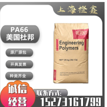 Black nylon PA66 DuPont 103FHS BKB038 Wear-resistant heat-stabilized connector