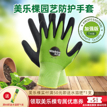 Meiluke gardening gloves non-slip stain-resistant wear-resistant breathable thickened basin-changing pruning operation planting protective gloves