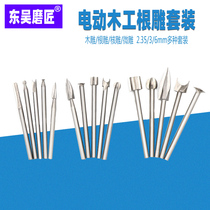 Electric carving knife Wood woodworking milling cutter root carving nuclear carving pointed knife head wood carving grinding hollow carving tool set