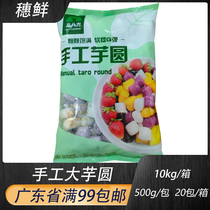 Product Bafang comprehensive large taro balls 500g Fairy pearl milk Tea Ximi Dew roasted fairy grass set Raw materials Handmade commercial
