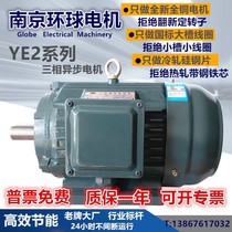 Three-phase motor 380V 1 5 2 2KW YE2 YE3 YE4 Nanjing global copper core Motor GB aluminum shell
