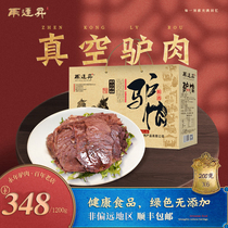 Ma Liansheng five-flavored sauce donkey meat gift box Hebei Handan specialty marinated delicious zero cooked food gift 1200g