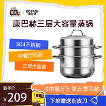  Chinese restaurant The same Kangbach official flagship 304 stainless steel steamer 32CM three-layer thickened steamer large capacity