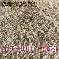 2021 new rice northeast rice flower fragrance brown rice health care rice raw nutrition 5kg brown rice coarse grain