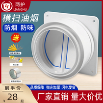 Two-guard kitchen flue check valve range hood exhaust pipe check valve anti-smoke treasure toilet one-way air stop valve