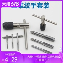 Tap New plate tooth tapping combination Manual threading tool Tapping drill wire opener Hand thread tapping device