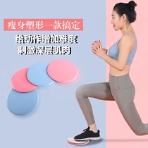 Pilates Yoga Abdomen Fitness Training Equipment Vest Line Foot Sliding Plate Home Sports Sliding Disc