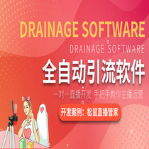 One-to-one live broadcast squirrel live Butler plug-in customized automatic greeting drainage plug-in development and drainage software