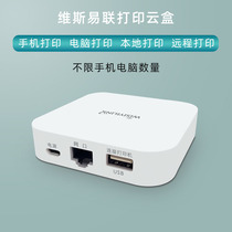 Wireless printing cloud box sharing server computer mobile phone remote intelligent cloud printing USB to network