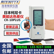 Japan imported Konica Minolta CR-10PLUS color difference meter paint textile cloth color difference meter to color meter