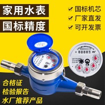 Water meter Tap water household national standard 4 points 6 civil rental room rotor wet digital water meter check valve Stainless steel