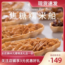 Yellow Baiji glutinous rice boat cake Shell 5 boxes large windbreak forest boat type Net red snacks caramel almond semi-finished baking