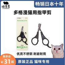 Meow Xingzhai Japan Dogman cat with nail clippers nail clippers special nail scissors anti-scratch artifact
