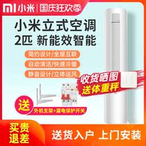 Xiaomi air conditioner large 3 horsepower frequency conversion new level cooling and heating energy saving silent vertical cylindrical 2p household living room cabinet Machine 1 5