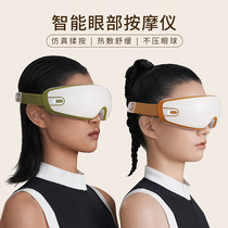 Yunbao hot compress intelligent eye massage instrument to relieve eye fatigue artifact staying up late to protect eye protection gift