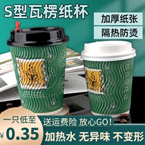 Disposable coffee cup corrugated high-grade paper cup with lid Anti-hot takeaway packaged soymilk cup 360 net red