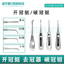Dental Broken Crown Quite Open Crown Quite Detached Crown Bridge Tool Cross Break Grilled Porcelain Tooth Crown straight to the crown instrumental to take the crown
