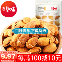 Grass-flavored almond 100g * 2 bags hand-peeled almond almond nuts fried goods dried fruit New Year snack snacks