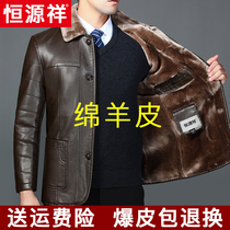 Hengyuan Xiangxiang Middle Old Soft Leather Daddy Hanghai Sheep Leather Jacket