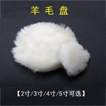 2 inch 3 inch 4 inch 5 inch car beauty waxing polishing cleaning products self-adhesive wool wheel 125mm polishing disc