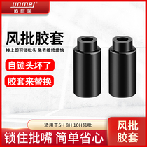 5H8H10H air batch self-locking rubber sleeve air batch rubber sleeve self-locking rubber sleeve air batch accessories air batch rubber sleeve