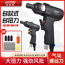 Unimei 5H8H10H pistol type air batch pneumatic screwdriver Industrial grade screwdriver air batch pneumatic tools