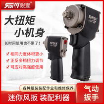 Taiwan Sharp One R-4326 Mini Short Shaft Pneumatic Wrench Small Wind Gun Big Torque 1 2 Industrial Grade Wind Action Tool