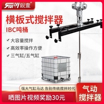 Ruiyi IBC horizontal plate pneumatic mixer Chemical mixing explosion-proof paint paint mixer High-power ton barrel