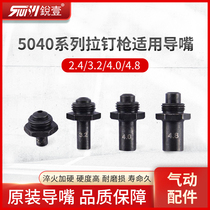 Ruiyi 5040 series pneumatic nail gun riveting machine riveting gun lengthy nozzle accessories 2 4-4 8