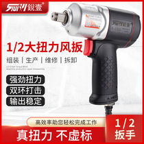Taiwan sharp R-4305 1 2 pneumatic small wind gun 3 8 mini pneumatic wrench big torque wind wrench tool