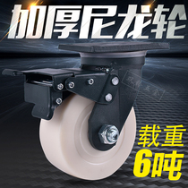 Double bell super heavy universal wheel 5 3 tons wear-resistant thickened nylon industrial 4 5 6 8 inches large load bearing casters