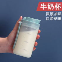 Milk cup Children with scale household drop-proof student breakfast cup Portable plastic milk cup Microwave oven heating
